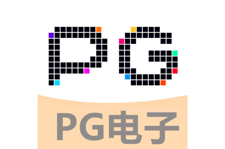 PG电子官网入口 - PG电子官方网站